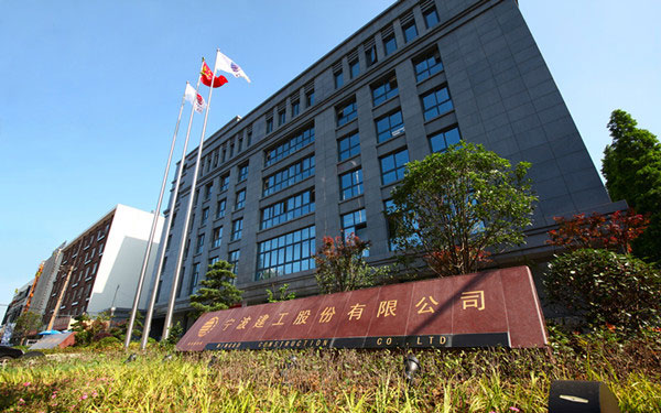 金门宁波建工股份有限公司